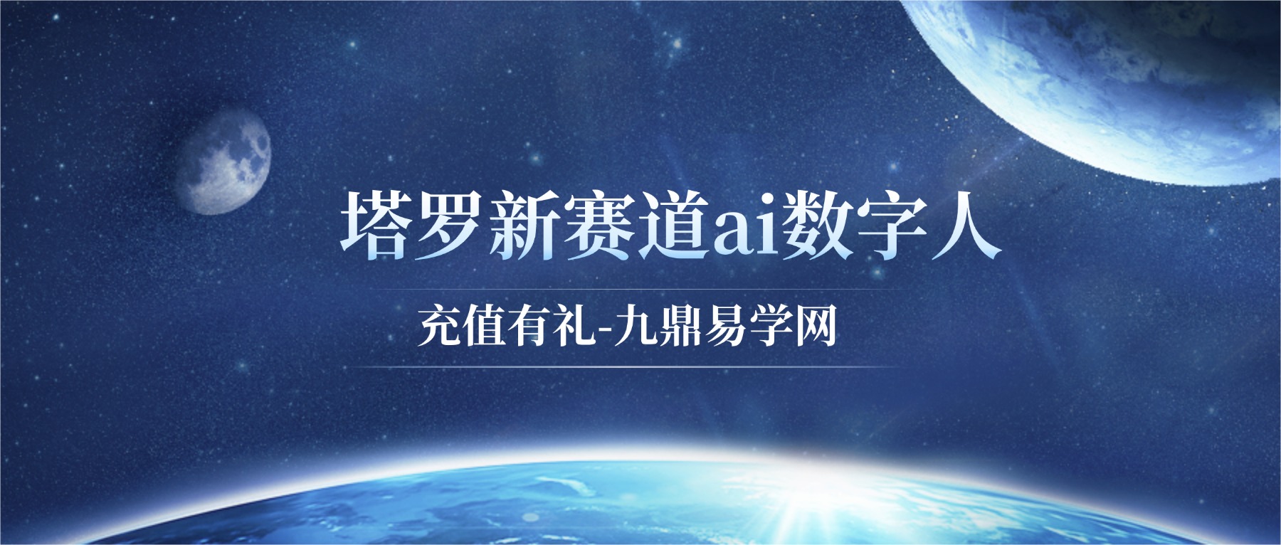 塔罗新赛道ai数字人视频创作教学一集