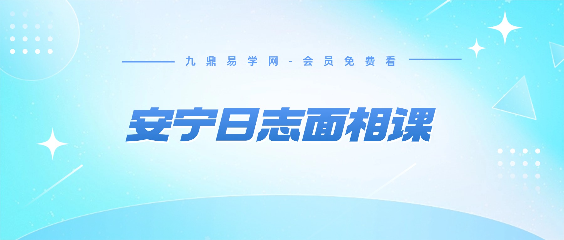 安宁日志面相课【原版】视频19集+2个课件pdf
