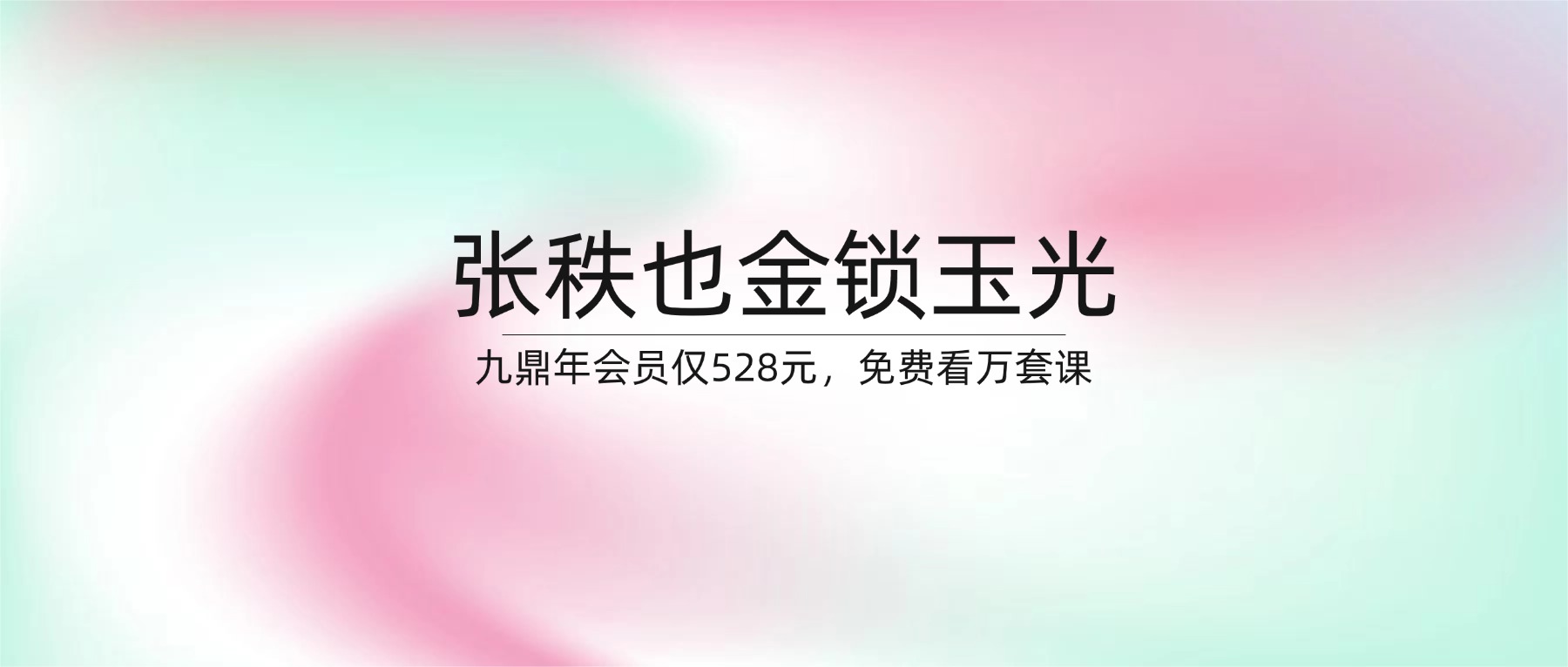 张秩也金锁玉光【15集】视频