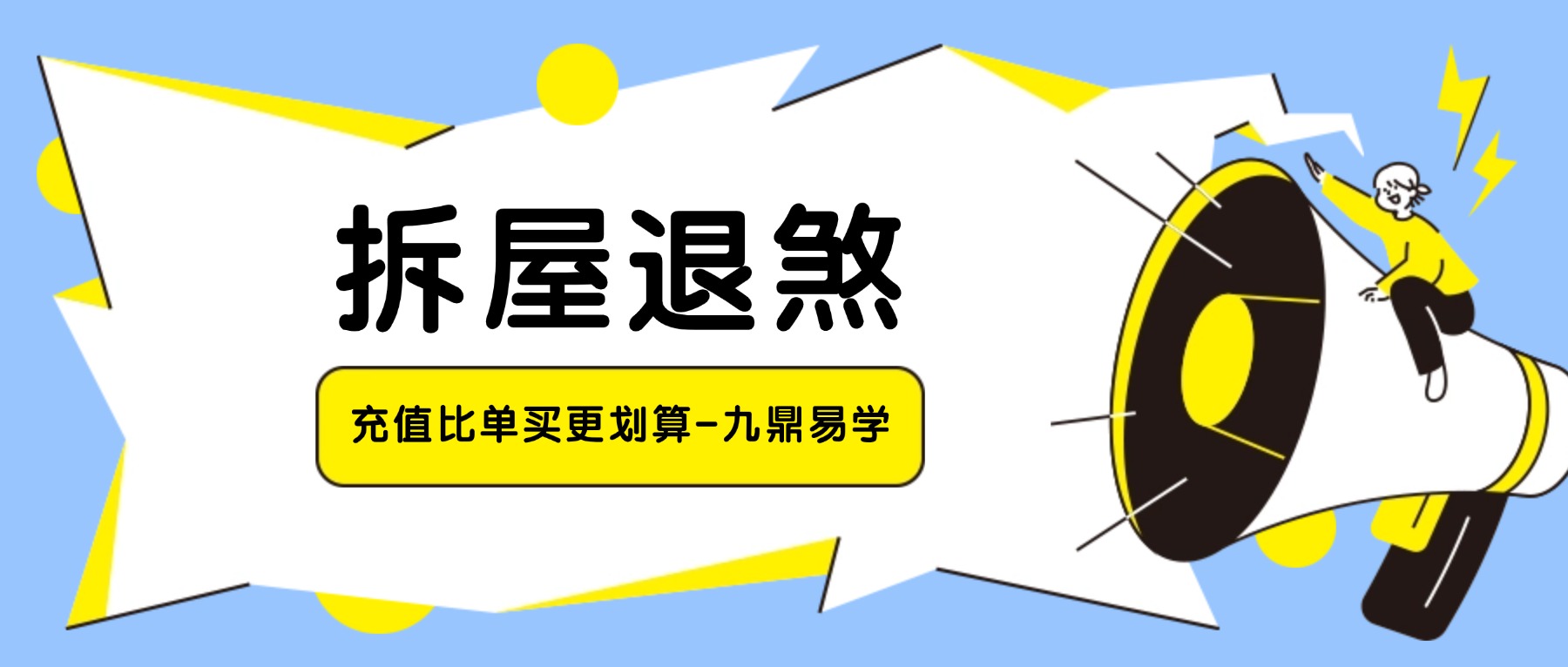 拆屋退煞 视频+课件