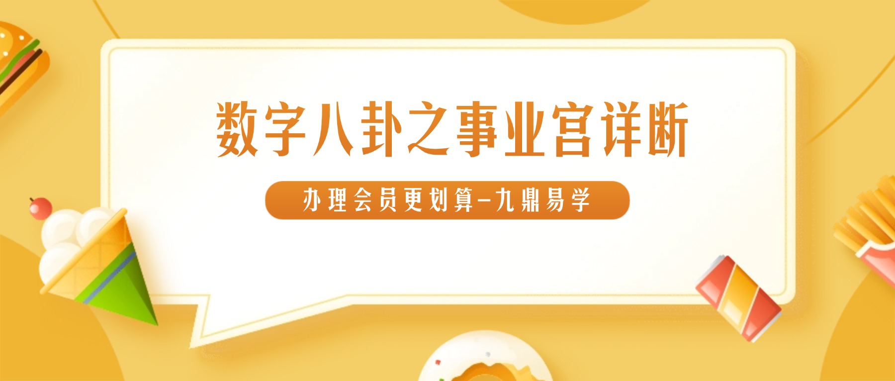 《数字八卦之事业宫详断（第二期）》吴沐贤老师 视频一集
