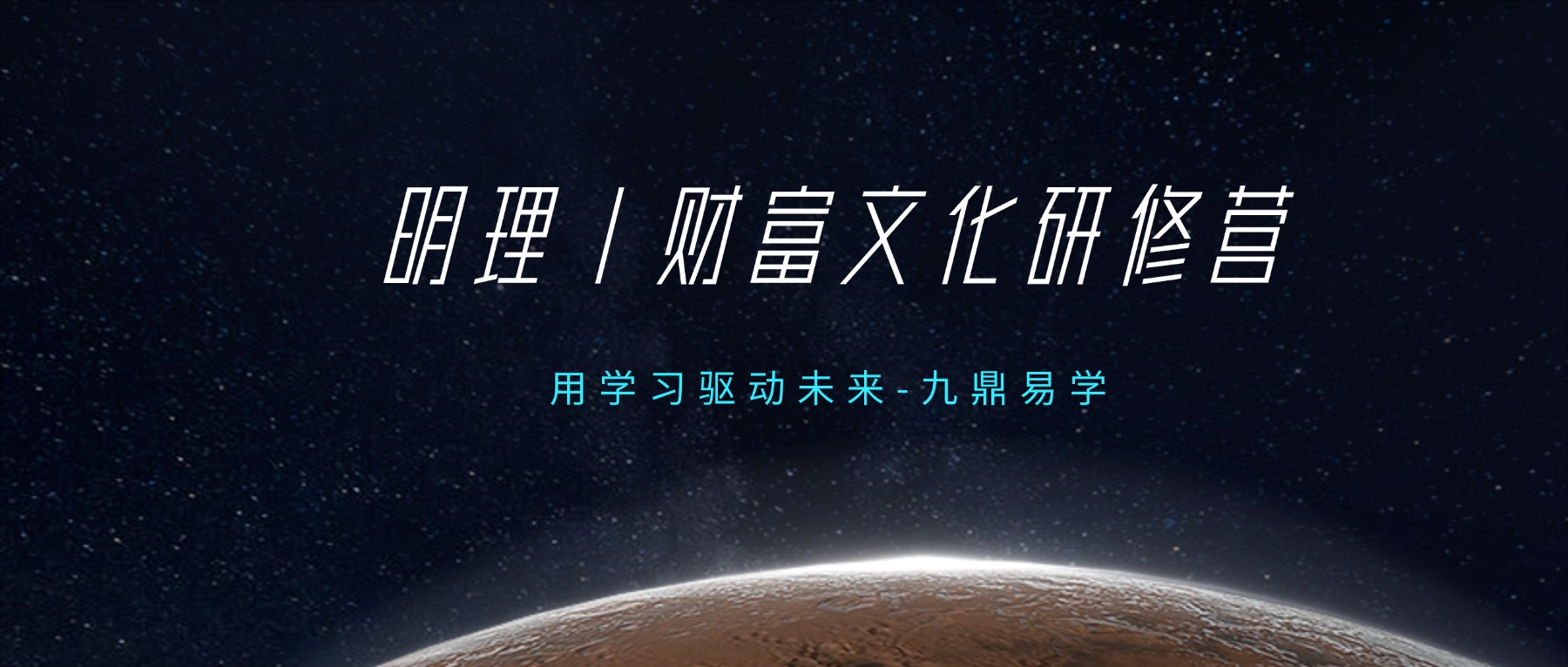 明理｜财富文化研修营k 视频23集