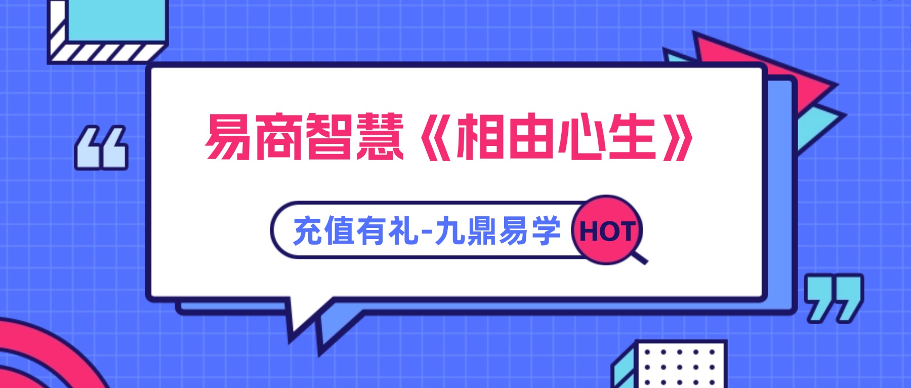 易商智慧《相由心生》视频17集