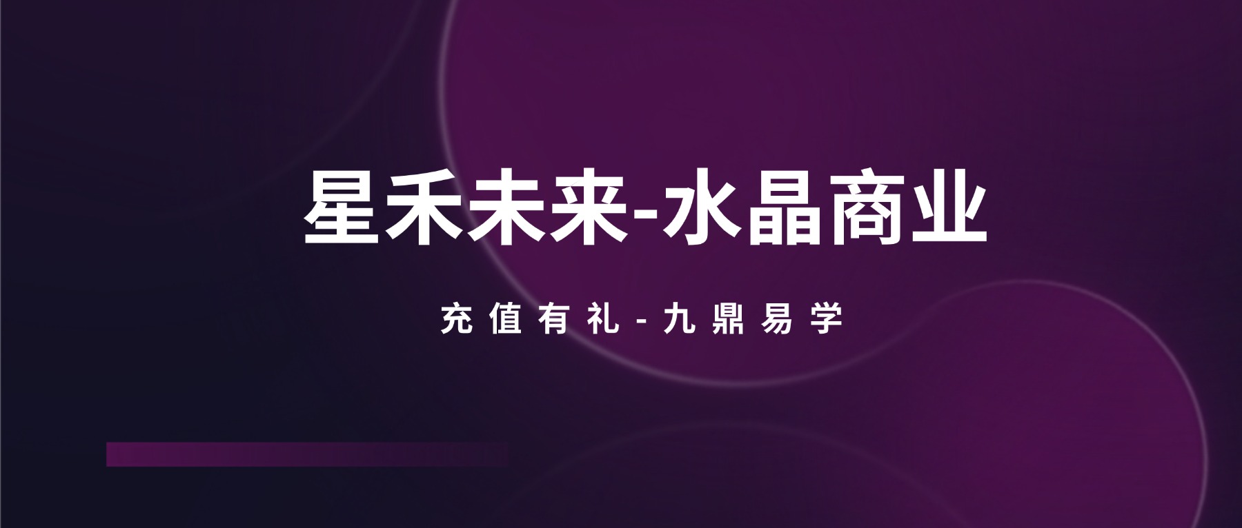 星禾未来-水晶商业定制课程 视频21集