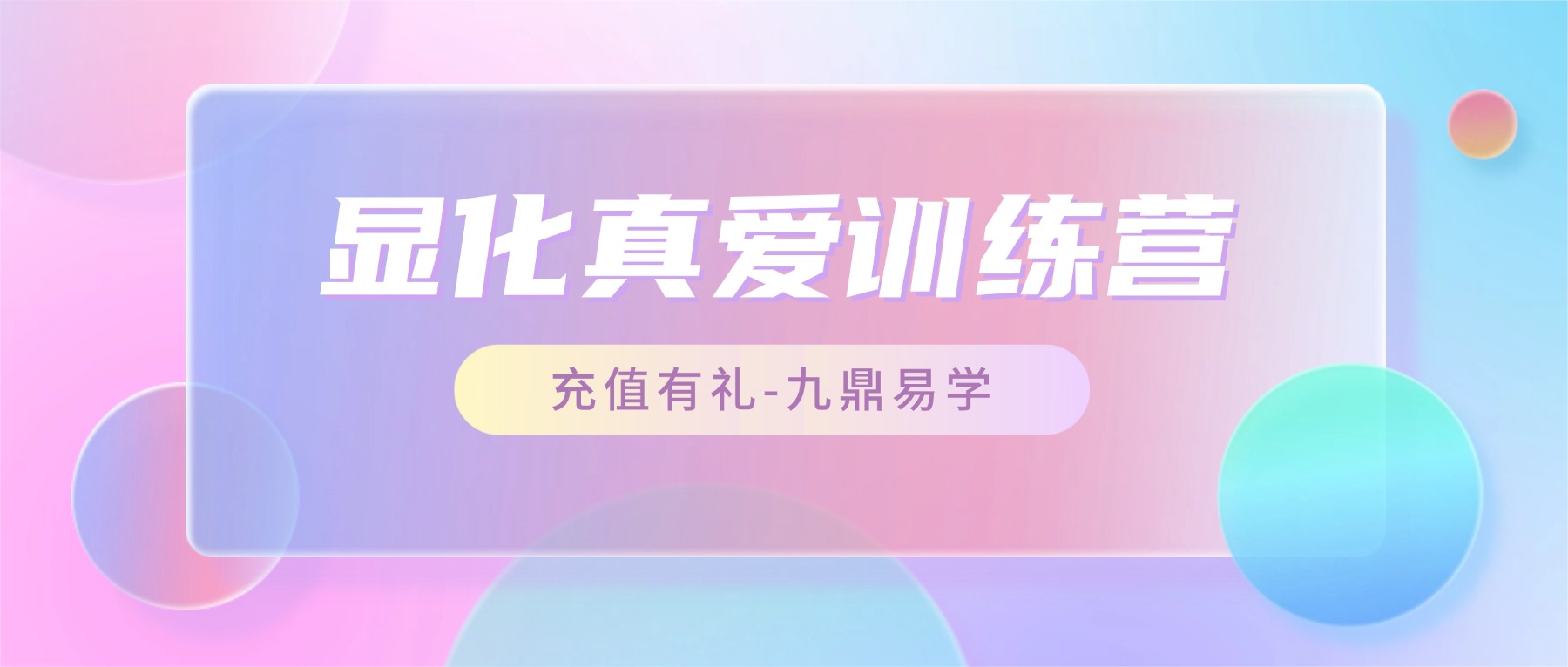 显化真爱训练营第二期音频