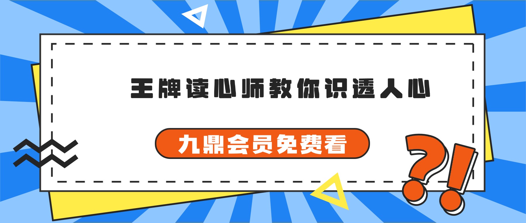 福尔摩斯的绝技，国内王牌读心师教你识透人心 视频20集