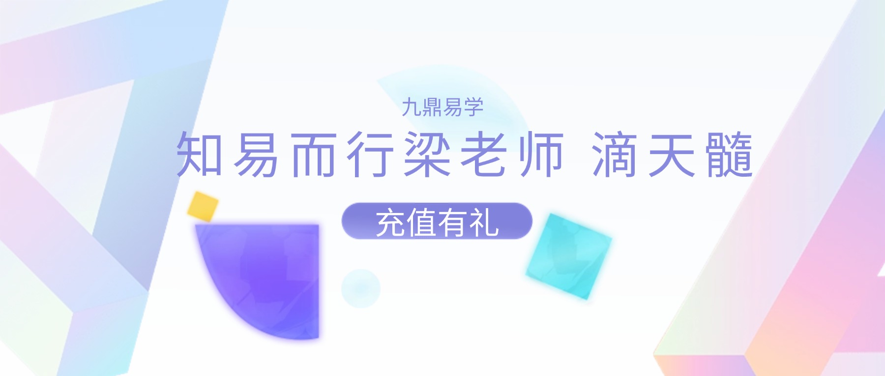 知易而行梁老师 滴天髓精解25集视频课