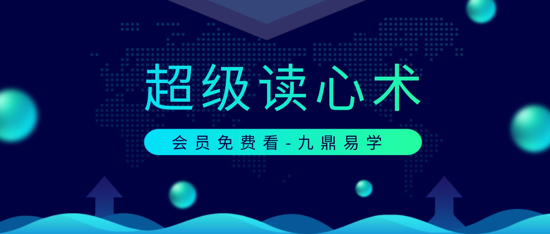 超级读心术教你瞬间识人术掌控人际交往的瞬间 视频16集