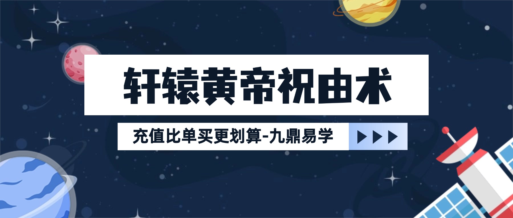【茴火之源 & 清鸣】轩辕黄帝祝由术 · 二期精修营视频+课件PDF