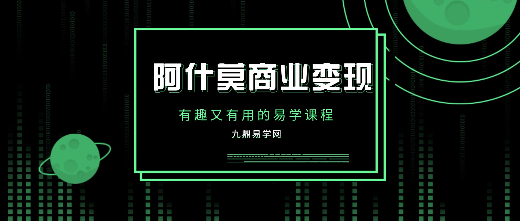 阿什莫商业变现–神秘学ip变现陪跑营视频13集