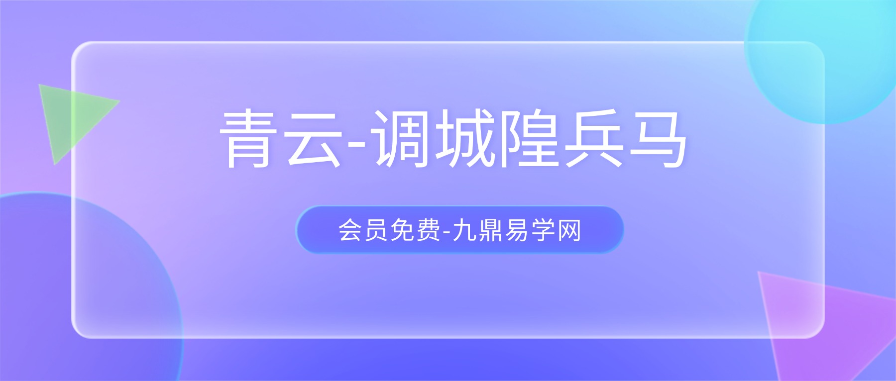 青云-调城隍兵马pdf