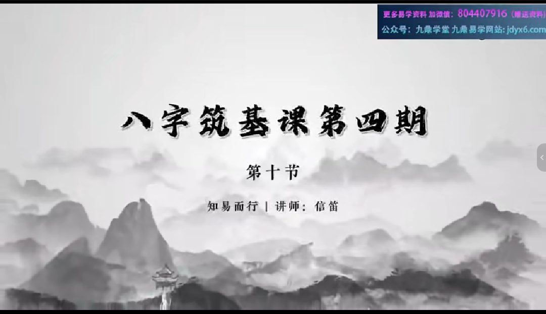 知易而行 信笛老师 人生密码学筑基课全套视频48集