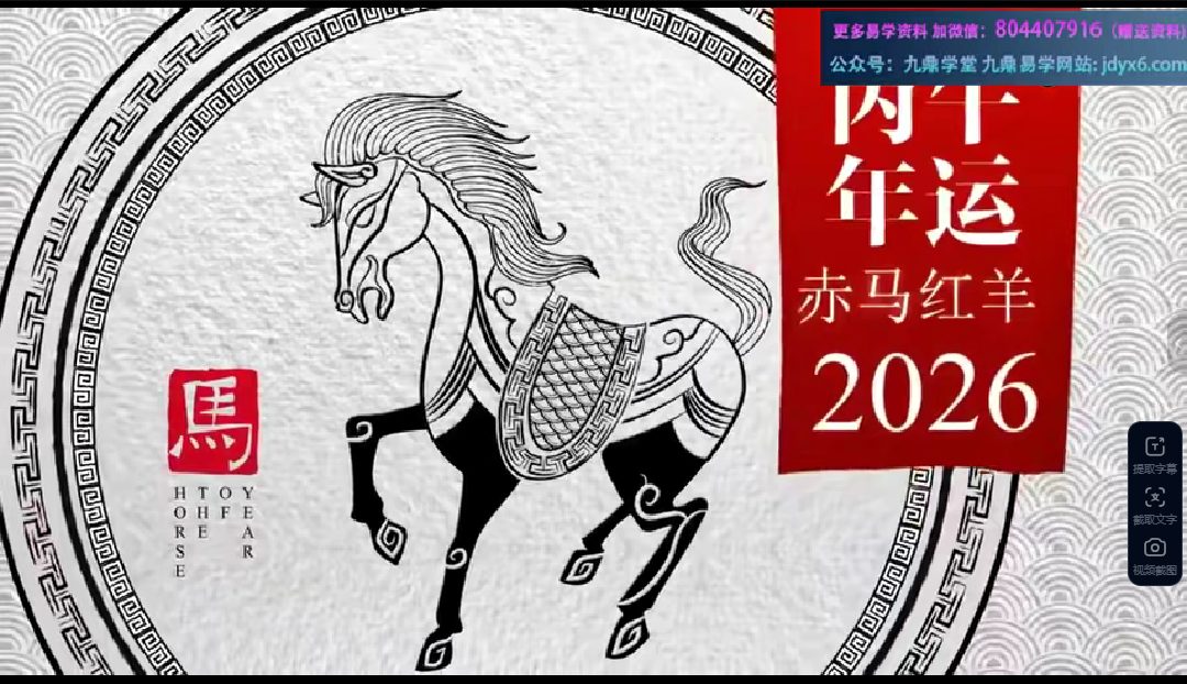 知易而行 梁老师传统文化看2026年社会与个人变化的总体走向 视频5集