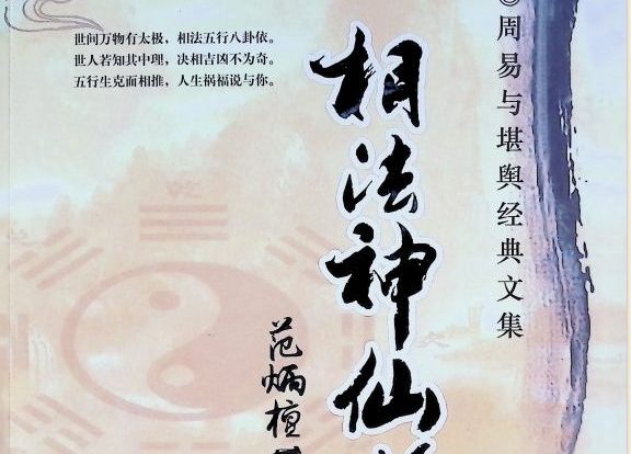 范炳檀相法神仙断.pdf 356页