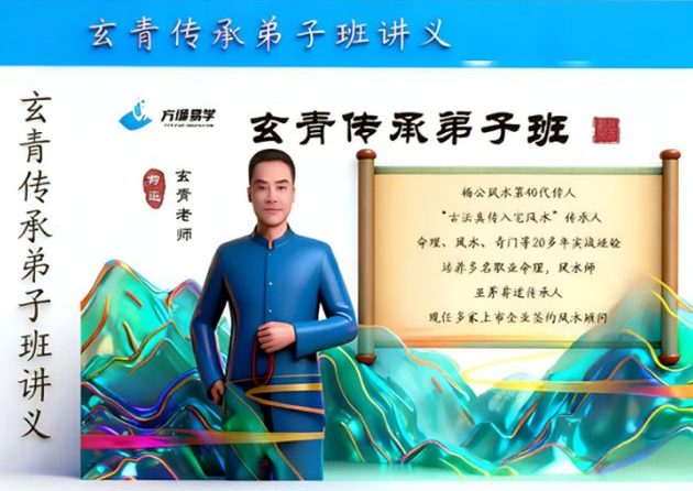 玄青老师-《传承弟子班、高阶阵法，符法秘传》495页–彩色–400页