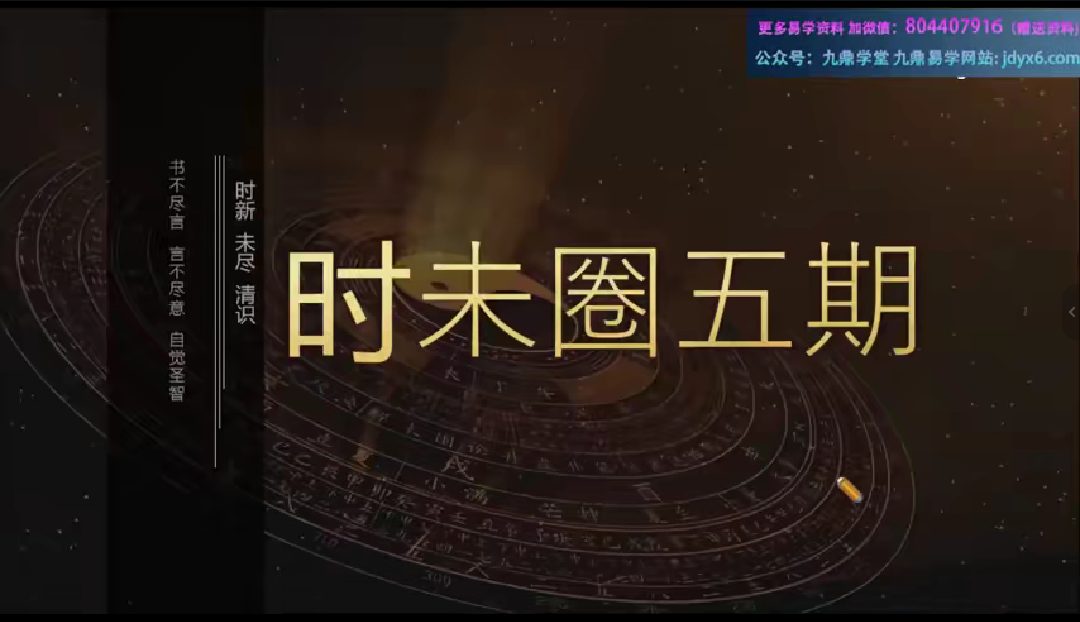 钟波时未圈第五期6集视频课
