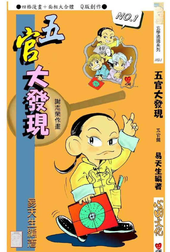 五官大发现.pdf 112页