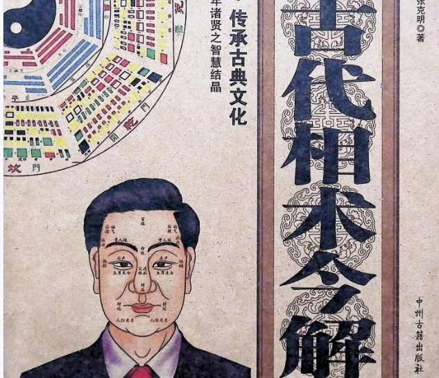 中国古代相术今解.pdf 244页