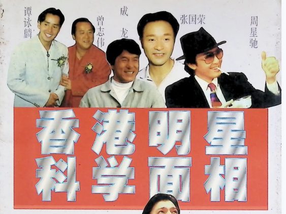 香港明星科学面相，男性篇.pdf 228页