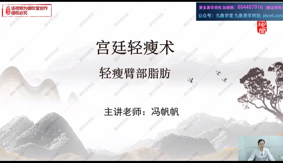 宫廷轻瘦术 12讲视频