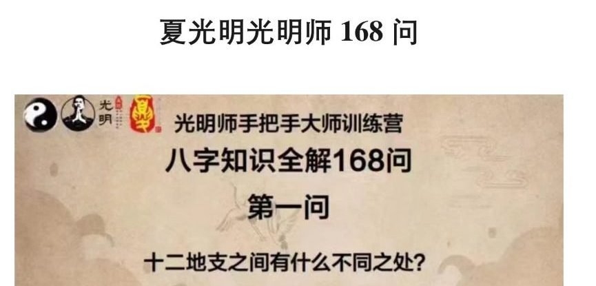 光明师命理168问.pdf 98页