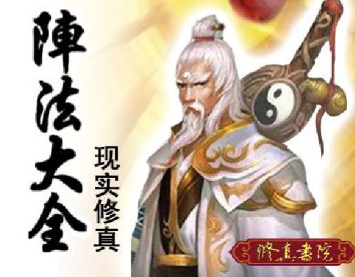 修真阵法大全.pdf 85页