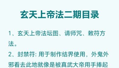 玄天上帝法二期终极版-现代-13页