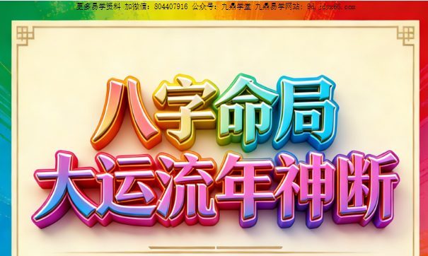 王国亮《八字命局大运流年神断》【富贵天干定】342页【原版】