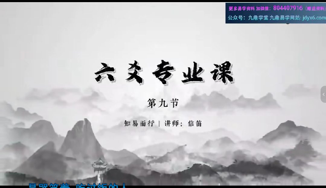 知易而行 信笛 六爻专业课（完整版）40集视频