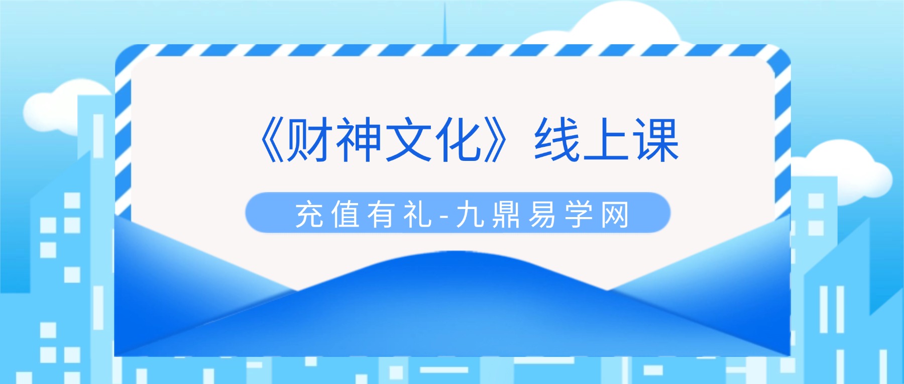《财神文化》线上课视频4集