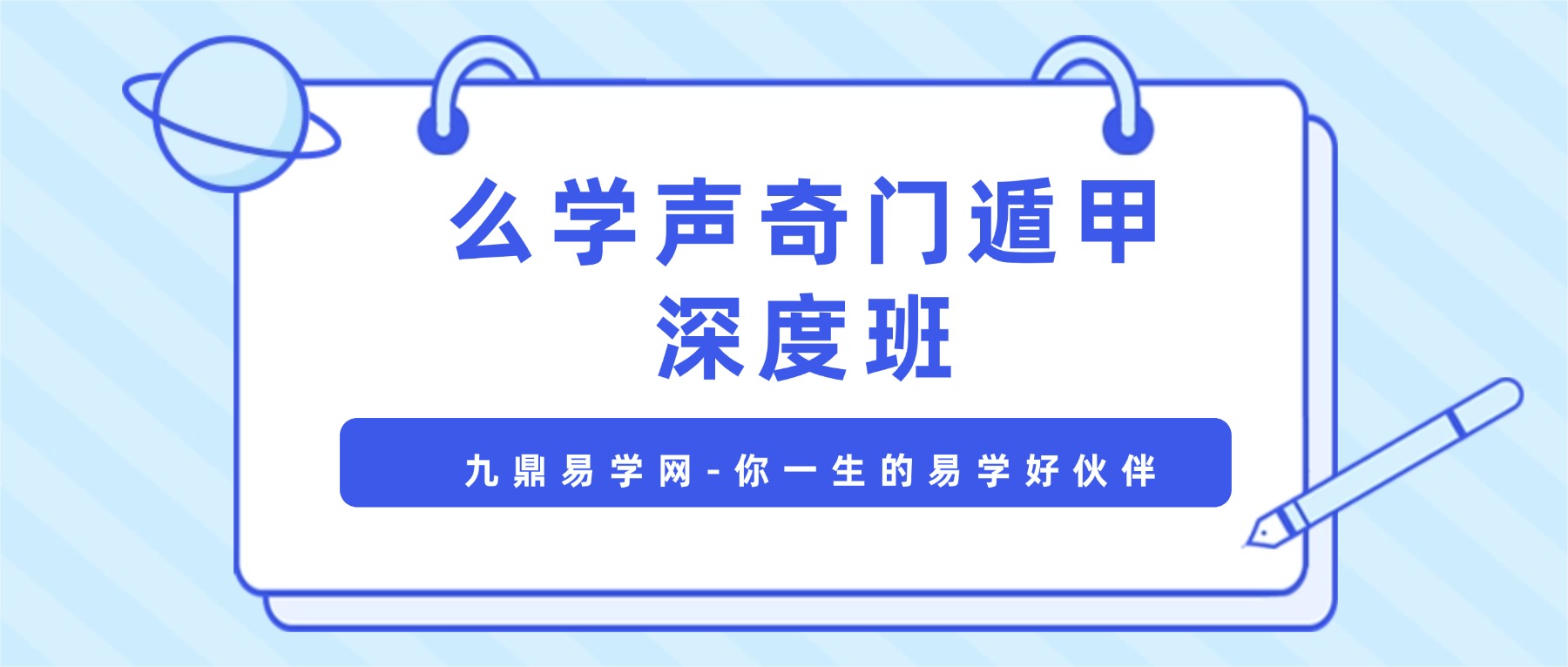 么学声2025年6月奇门遁甲深度班网络直播课高清视频28集