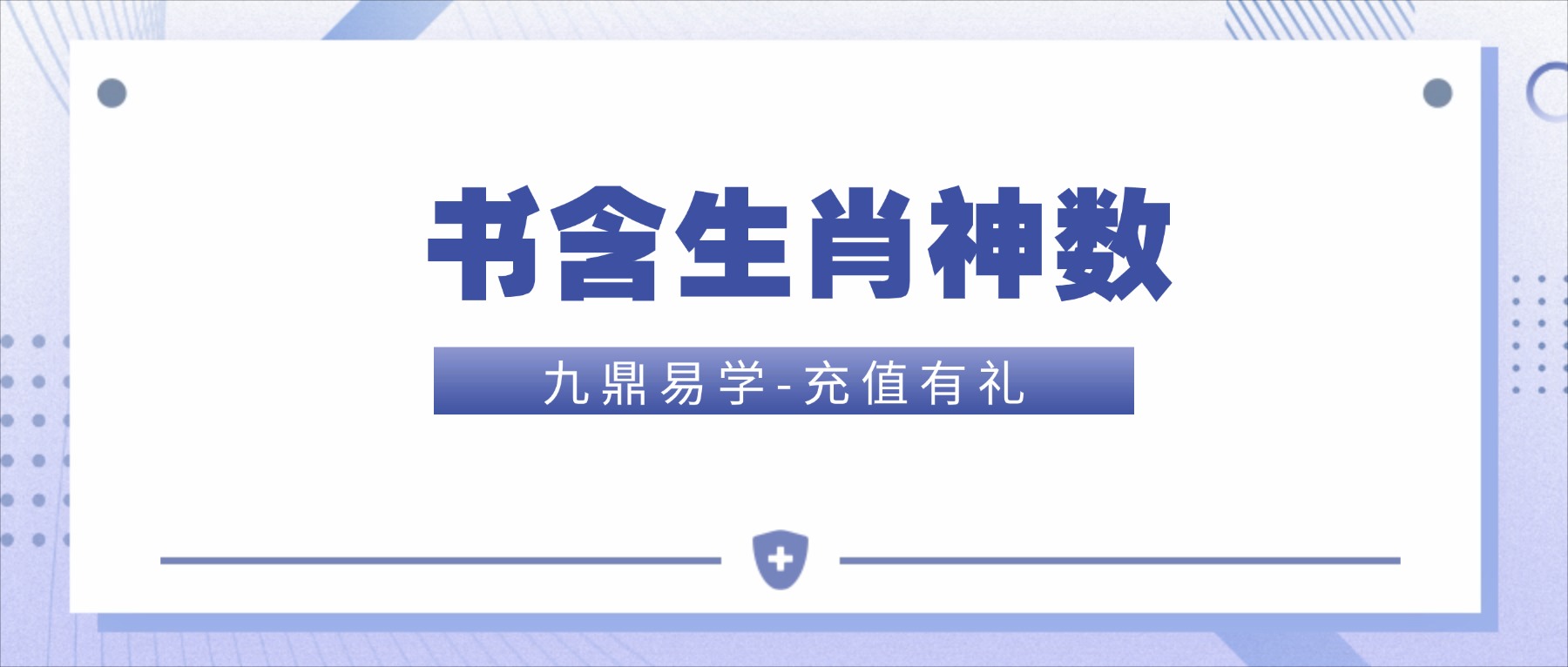 书含生肖神数两套视频35集