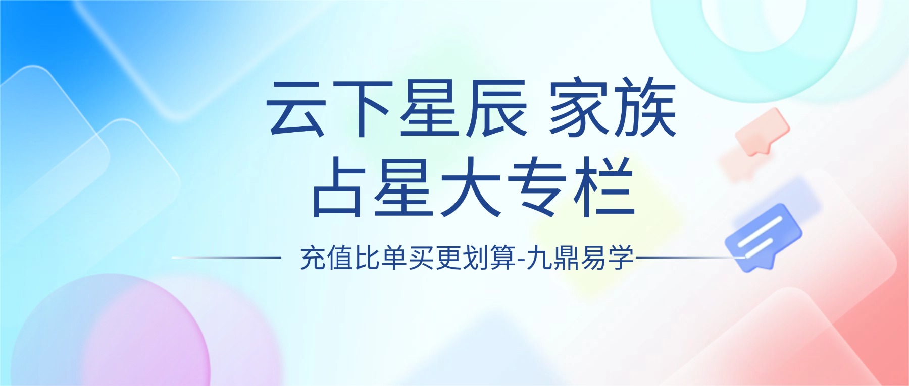 云下星辰 家族占星大专栏视频+课件pdf