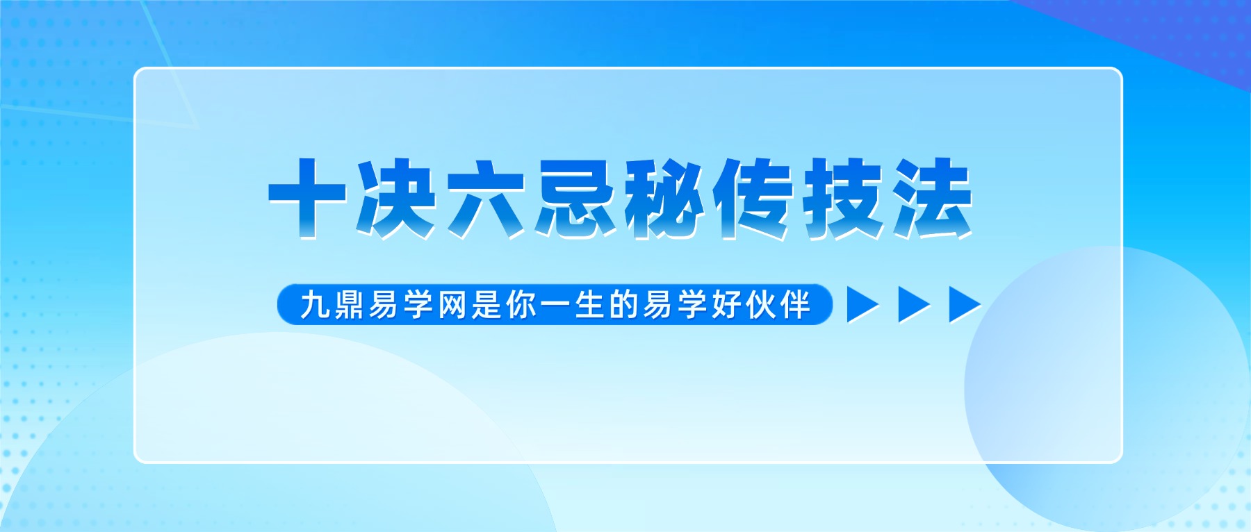 易谦杨公风水【风水通玄】《十决六忌秘传技法》正课+公开课