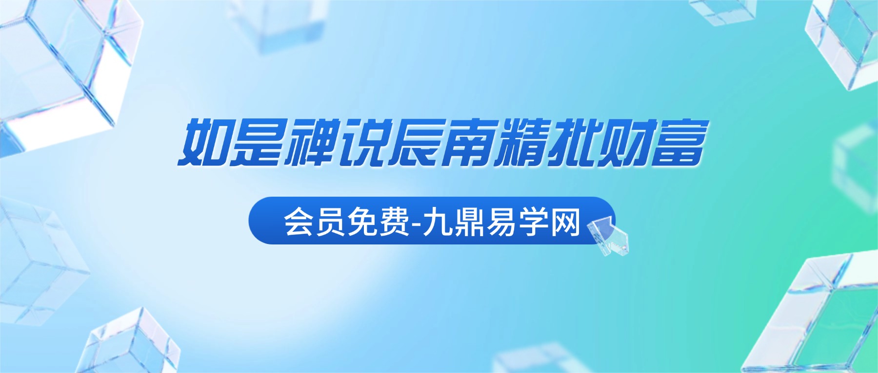 如是禅说辰南精批财富 视频28集
