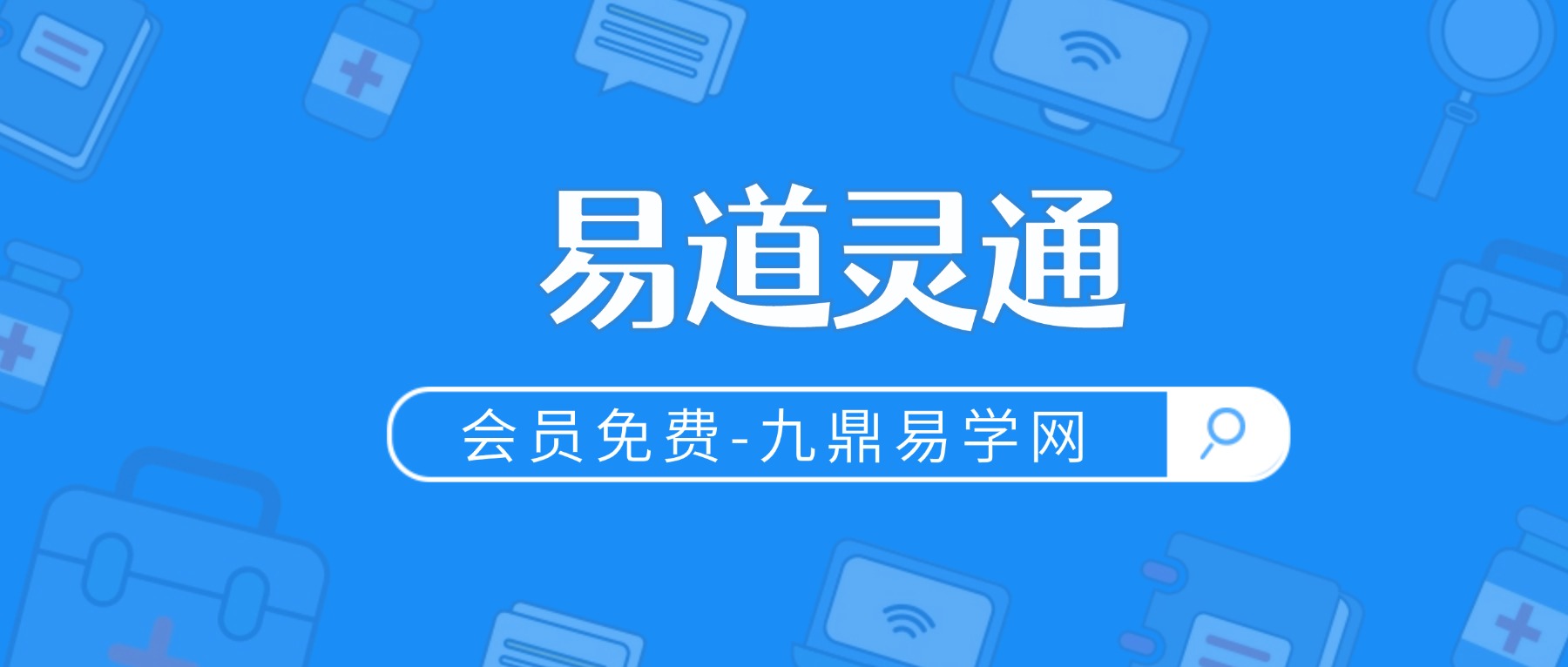 易道灵通【风水】41集视频