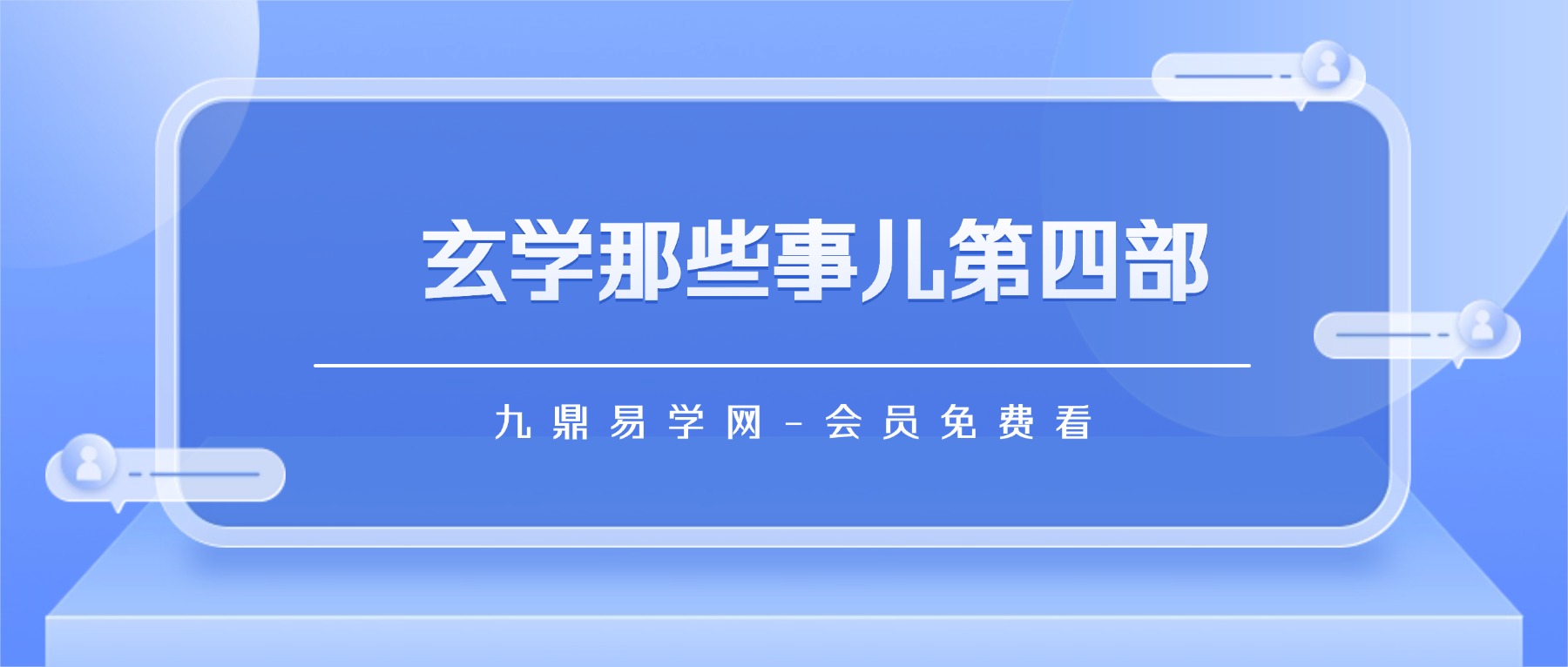 玄学那些事儿第四部.pdf 179页