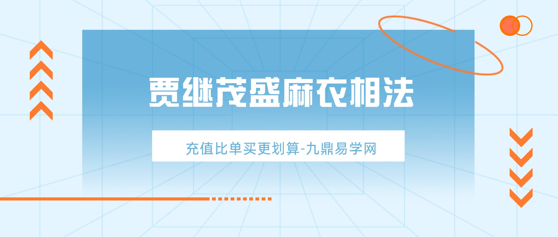 贾继茂盛麻衣相法视频24集+面相资料三卷pdf