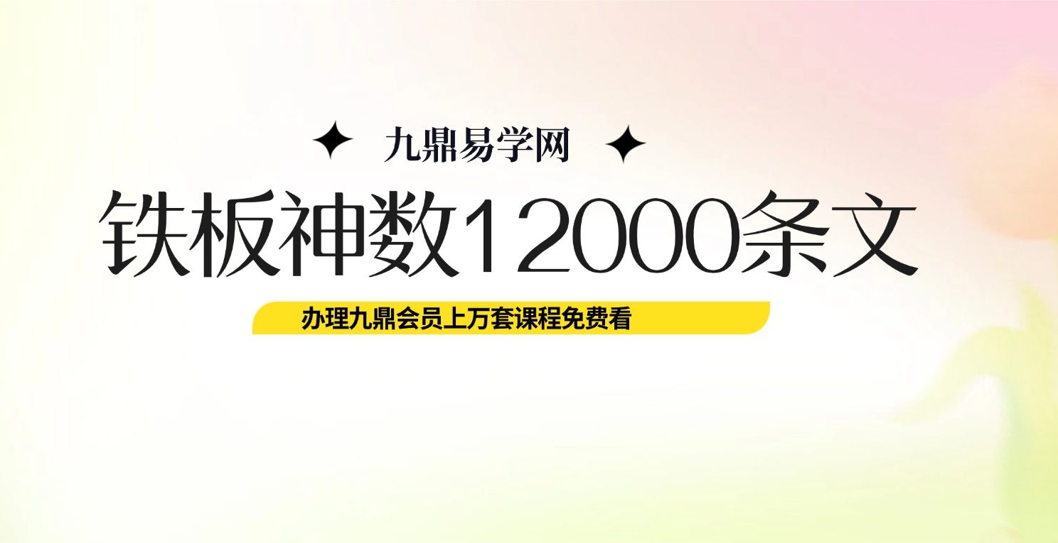 铁板神数12000条文 电子文档 完整版