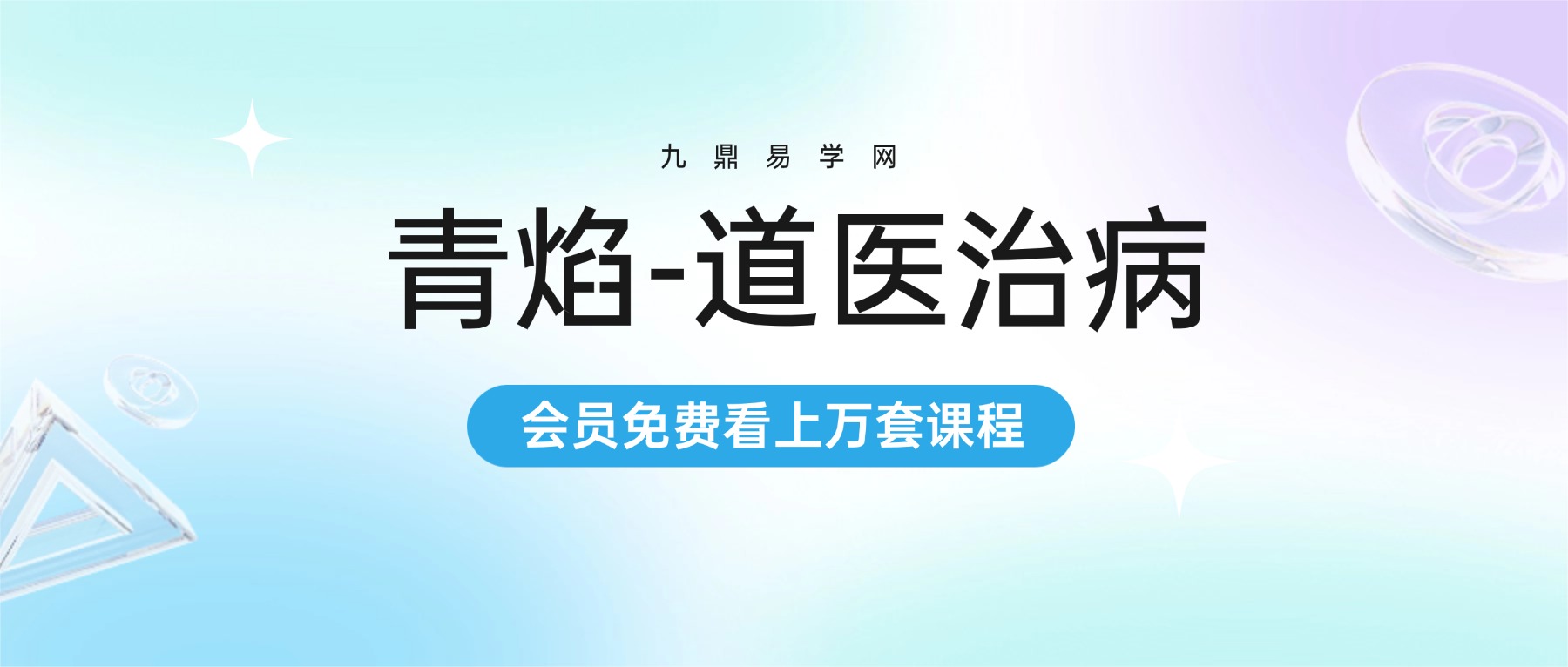 青焰-道医治病全流程