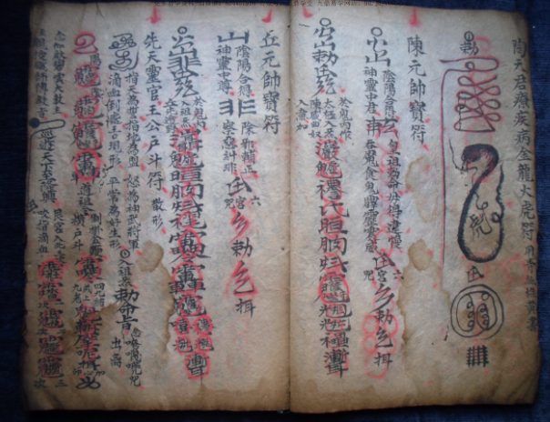天师流传先天五雷符篆秘法.pdf 37页