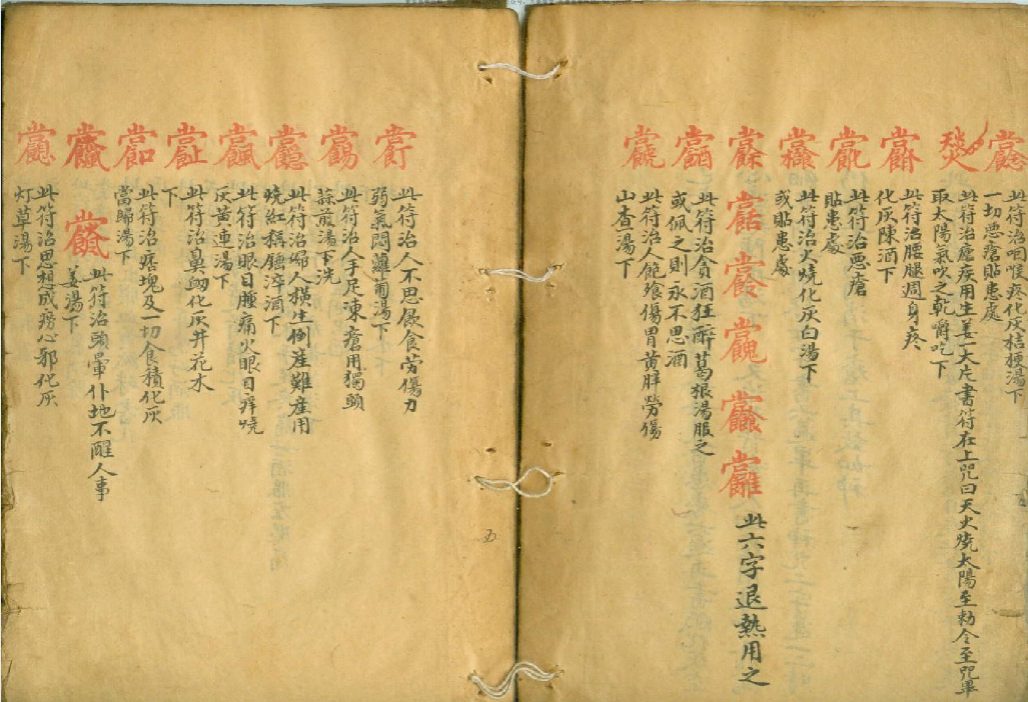 天医门符咒密法 天医祝由科流传奥旨.pdf 44页