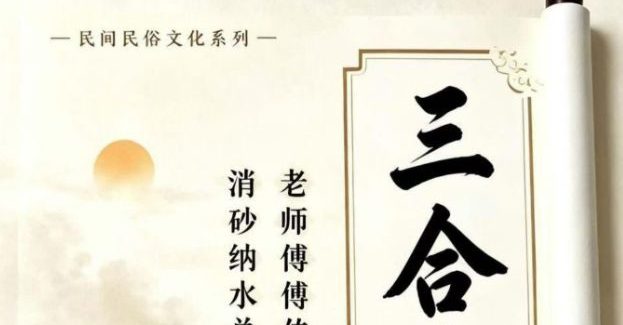 三合真宗213页.pdf