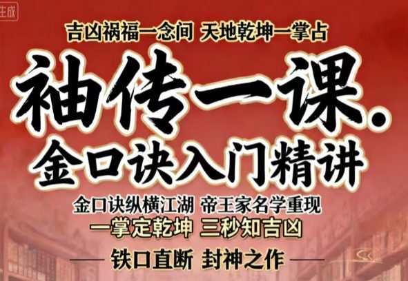 袖传一课《金口诀入门精讲》161页.pdf