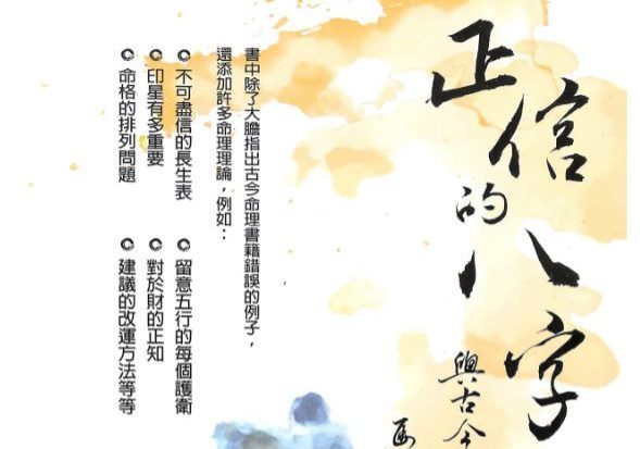 正信的八字二 与古今大师商榷.pdf 240页