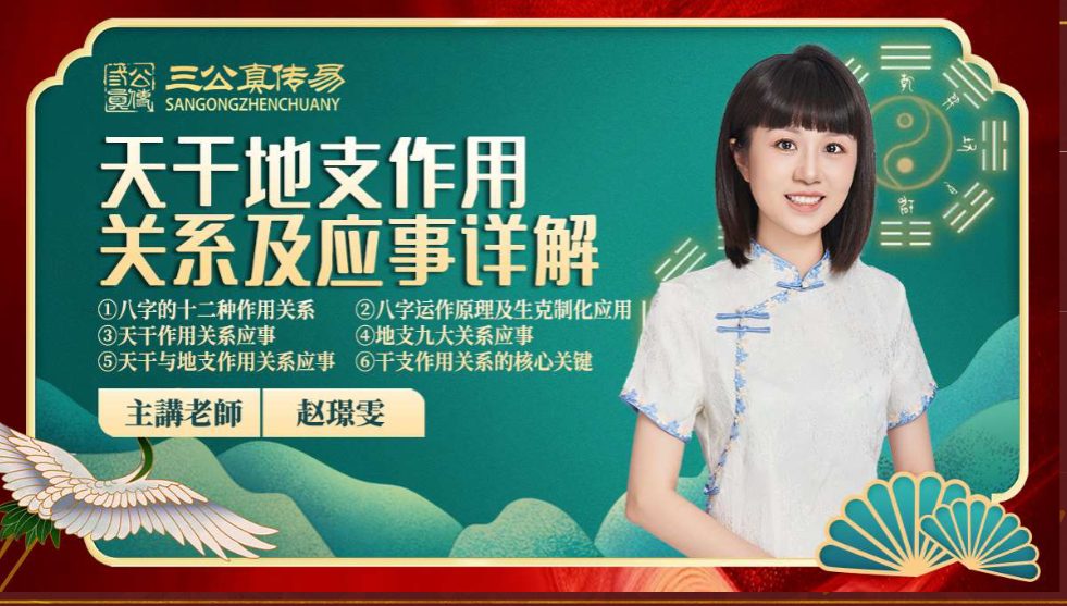 天干与地支作用关系及应事详解-赵璟雯.pdf 102页