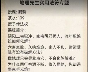 鹤韵-地理先生实用法符专题 音频+资料pdf