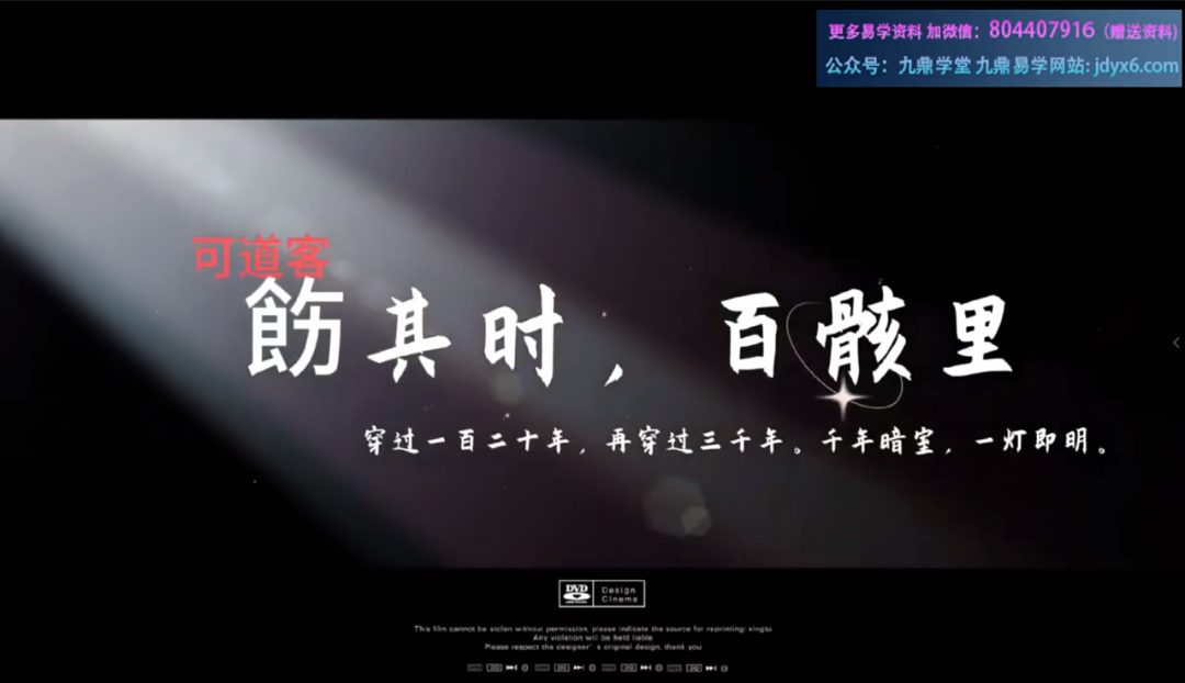 《阴符经》到底在讲什么 视频72集
