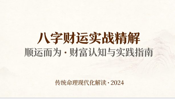 八字财运实战精解.pdf 120页