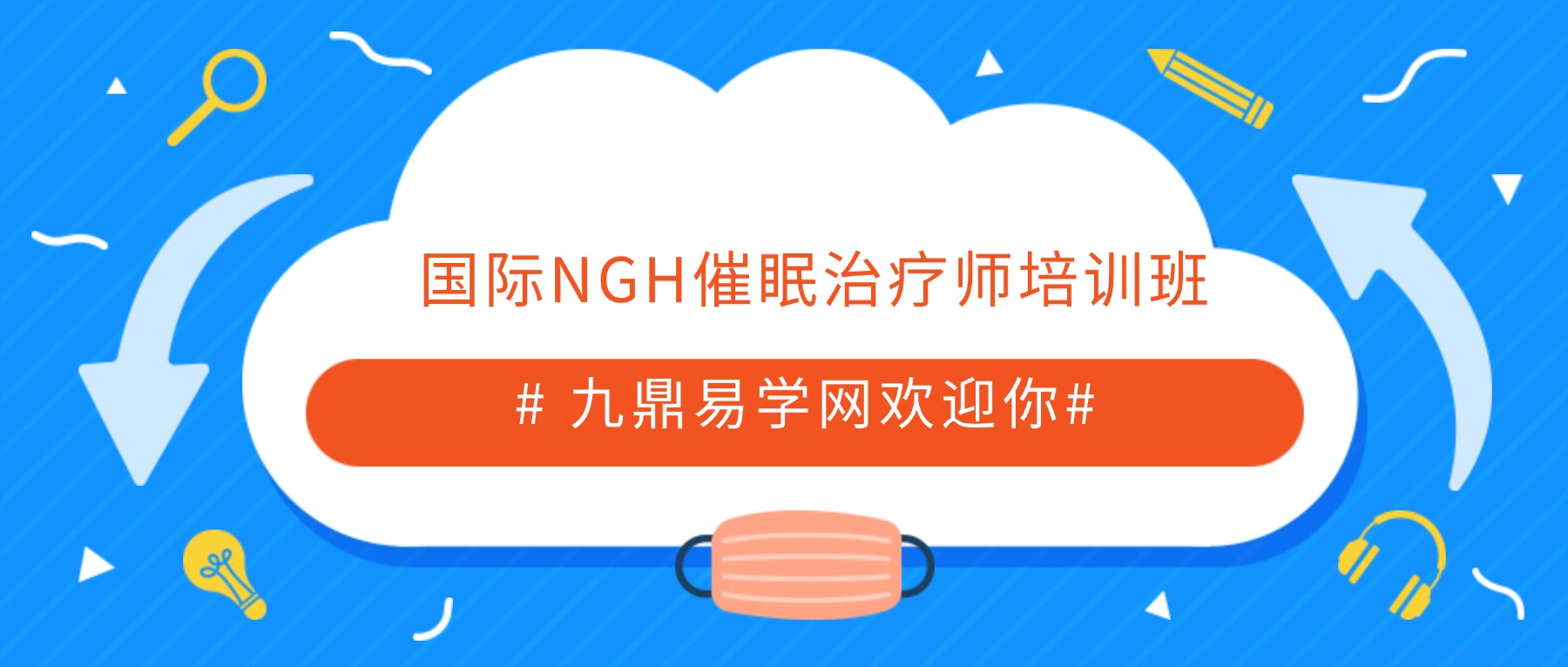 陈一德-国际NGH催眠治疗师培训班第13期视频课程